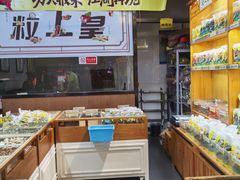 -粒上皇(五一广场店)