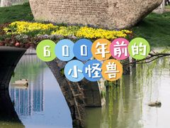 -七桥瓮公园