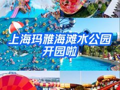 -上海玛雅海滩水公园