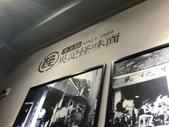 -吴记怪味面(牛王庙店)