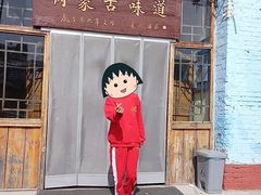 -联营烧麦(乌兰察布店)