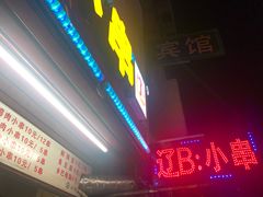 -辽B·小串(总店)