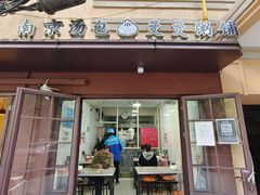 门面-曼曼汤包(建国西路店)