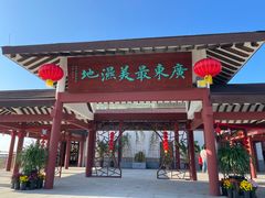 -大湾区中央湿地公园