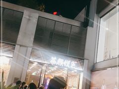 -茶颜悦色(花园道店)