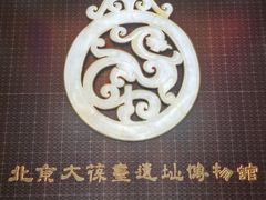 -北京大葆台遗址博物馆