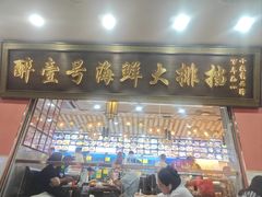 -醉壹号海鲜大排档(厦门店)