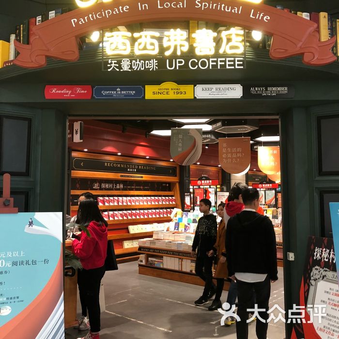 西西弗书店矢量咖啡