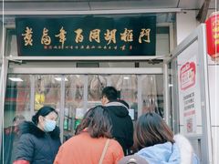 门面-门框胡同百年卤煮(新街口店)