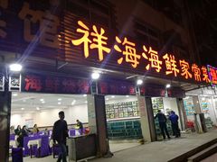 -聚德福海鲜家常菜(刘庄店)