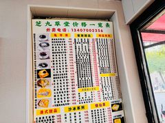 -芝九草堂(民德路总店)