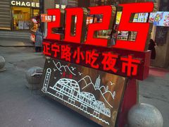 -有奴思烤肉·清真(正宁路店)