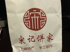 -宋记饼家(石门二路店)