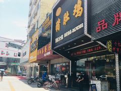 门面-金众记猪肚鸡(南屏店)