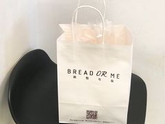 -面包与我Bread Or Me(长城汇店)