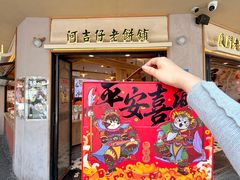 -阿吉仔(大元路店)