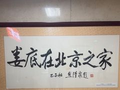 -湘中缘·湖南菜(娄底驻京办店)