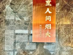 -唐猫庭院·千年陕菜(赛格国际购物中心店)