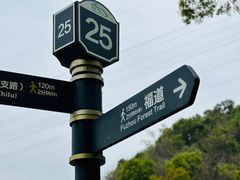 -福道