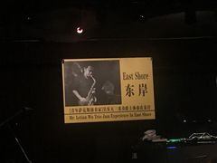 -东岸Cafe 爵士俱乐部