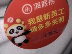 -海底捞火锅(八佰伴店)