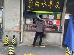 -洪记白水羊头(天坛店)
