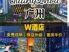 -广州W酒店
