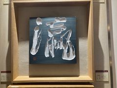 -鼓浪屿国际刻字艺术馆