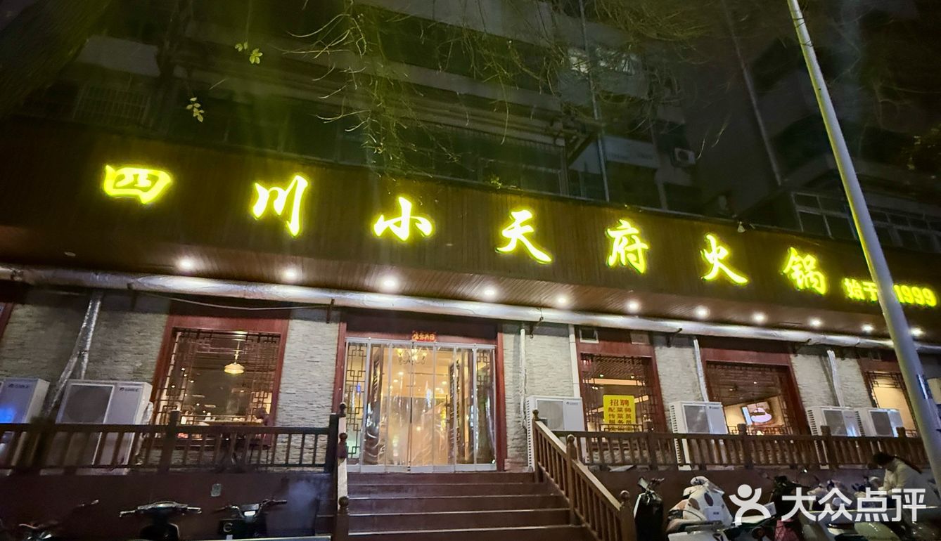 郑州！火锅还得来老店吃才香！！
