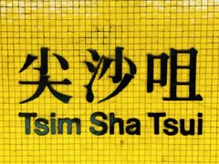 -尖沙咀