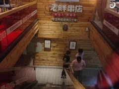 等位区-江城老胖串店(湖西路店)