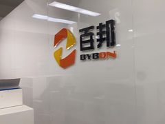 -百邦苹果官方授权维修(文景大厦店)