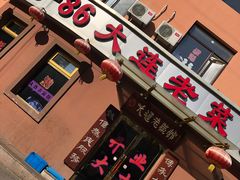 -林之六八·6886大连老菜馆