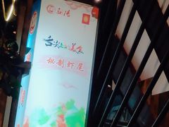 -樊记王·朝阳烧烤粥吧(星沙店)