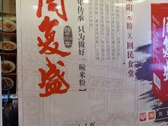 -回民餐厅(红旗路店)