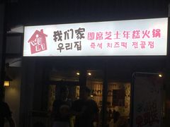 -Yolo韩国创意料理
