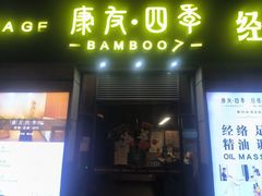 -康友四季(碧云路店)