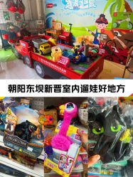 -玩动奇季品牌玩具超市