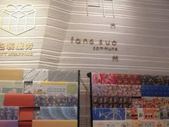 -方所(华润万象城店)