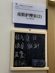 -贞禾医美·连锁