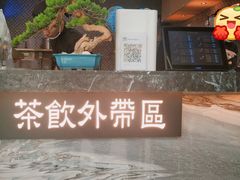 -湊湊火锅·茶憩(东城万达店)