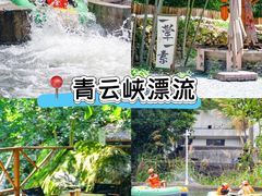 -青云峡漂流