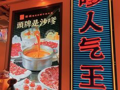 -荣叔港式沙嗲牛肉火锅(正佳潮流店)