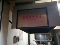 门面-荆楚任氏锅盔(紫阳路店)