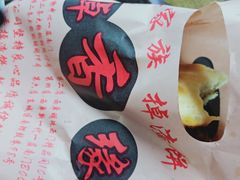 -土家族掉香缘掉渣饼(西单明珠八层店)