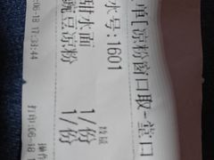 账单-洞子口张老二凉粉(文殊院店)