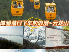 -云龙山