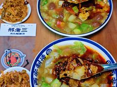 -邢老三肉丸糊辣汤·非遗美食(西安总店)