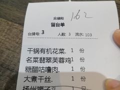 -众顺和非遗淮扬菜(何园店)
