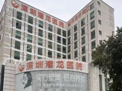 -深圳港龙妇产医院